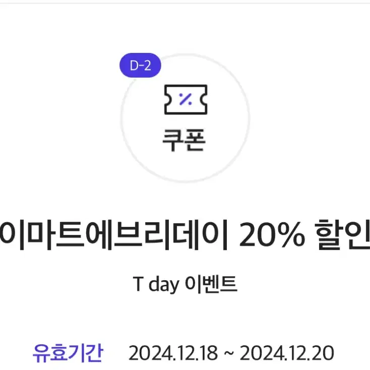 이마트에브리데이 20% 할인