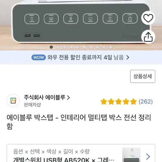 에이블루 박스탭 인테리어 멀티탭 박스 전선 정리함