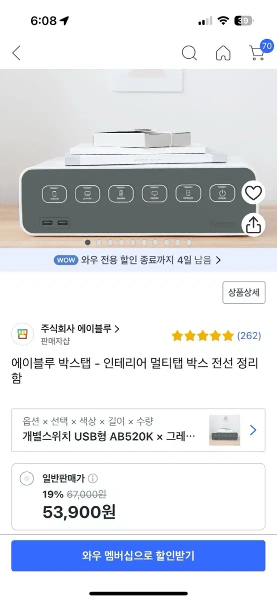 에이블루 박스탭 인테리어 멀티탭 박스 전선 정리함