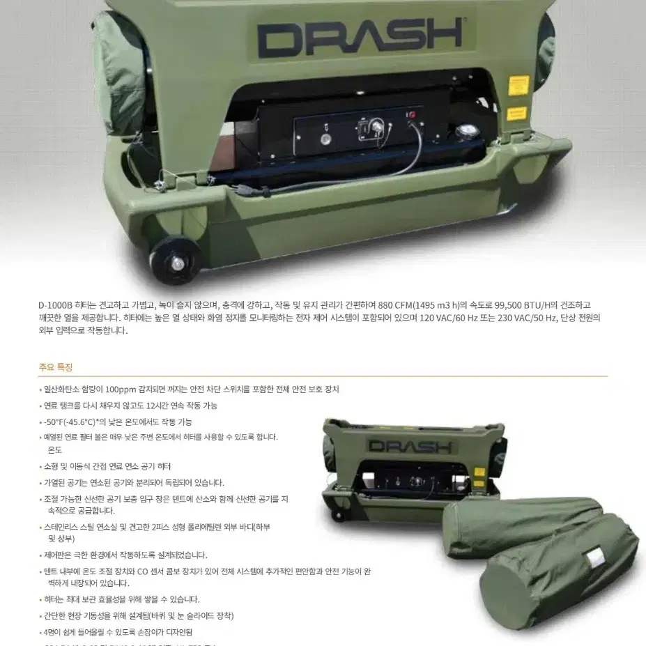 DRASH  야전용히터 온풍기