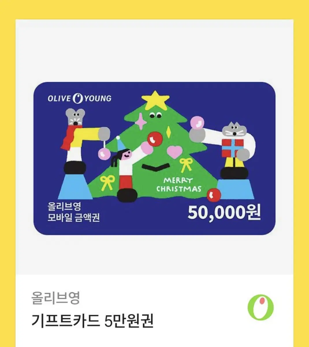 올리브영 5만원권