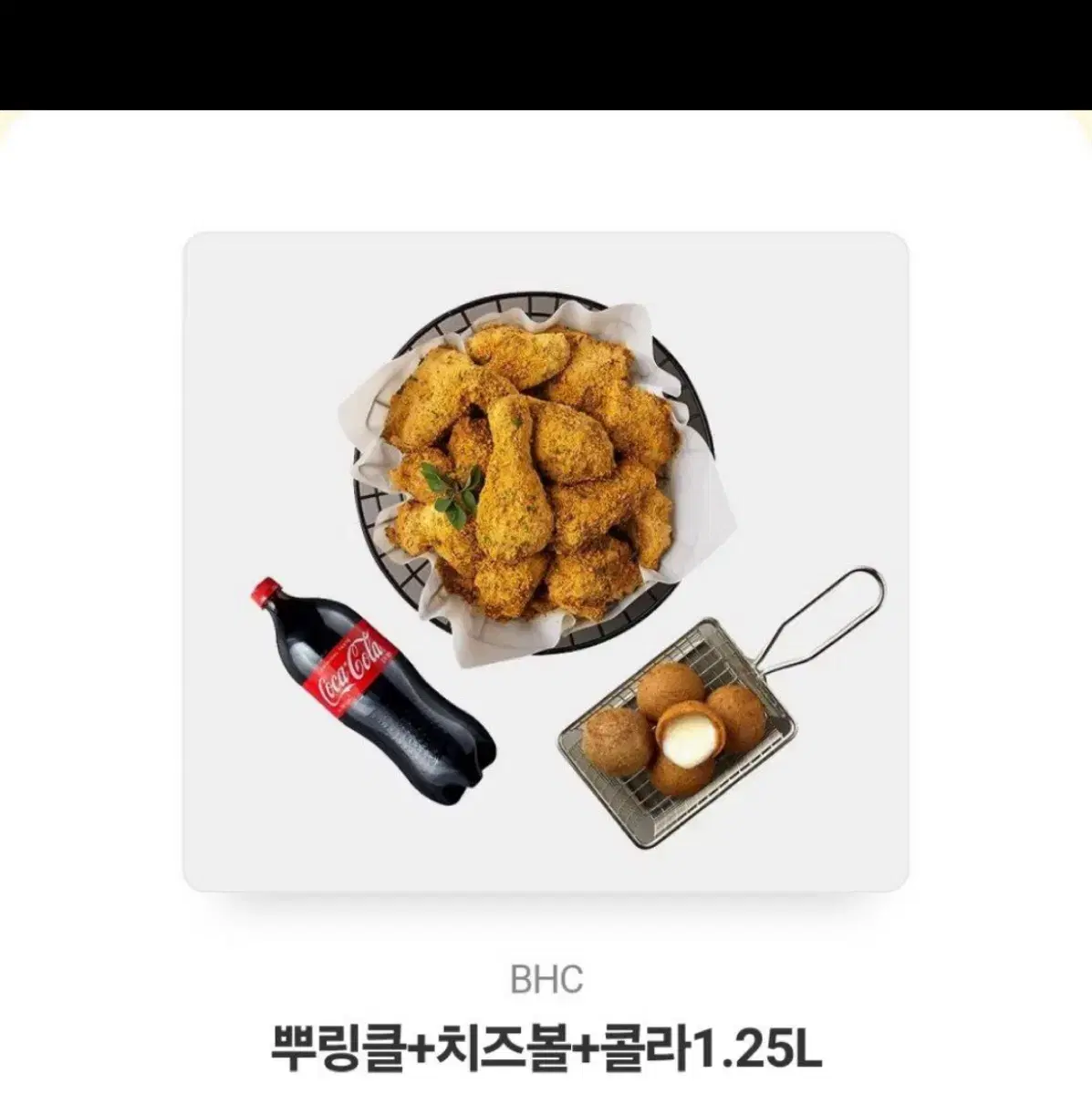 뿌링클치즈볼콜라