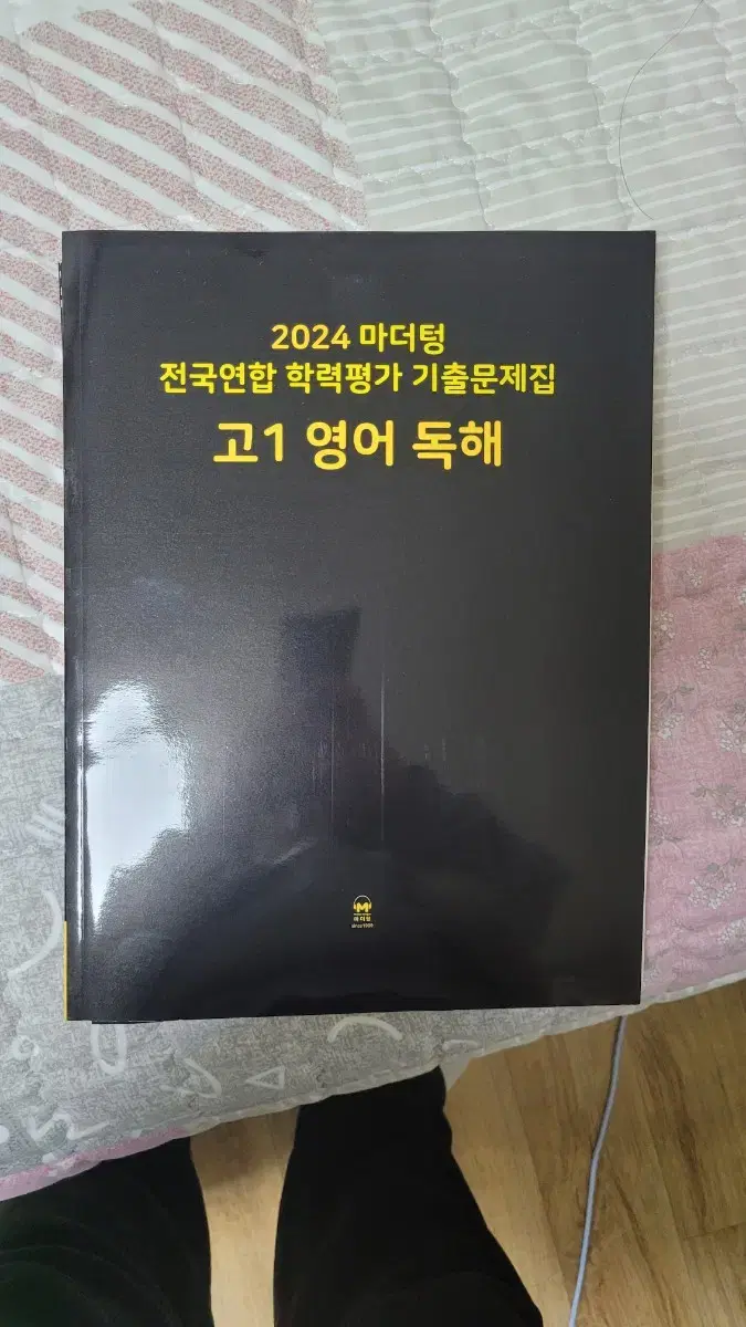 2024 마더텅 고1 영어 독해