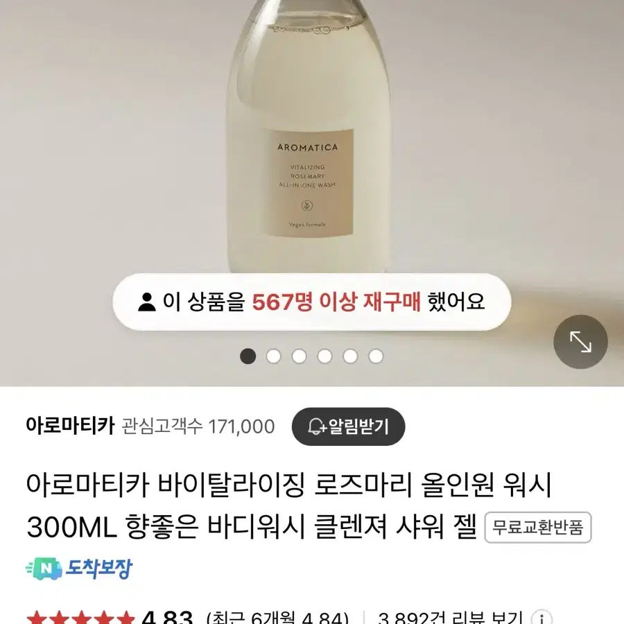 새상품) 바이탈라이징 로즈마리 올인원 워시 300ML