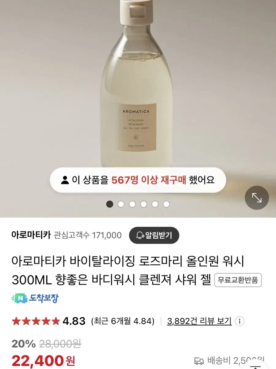 새상품) 바이탈라이징 로즈마리 올인원 워시 300ML