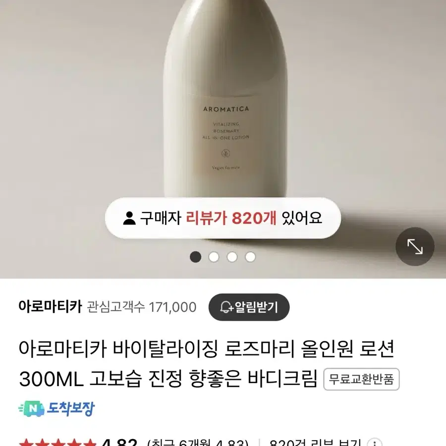 새상품) 바이탈라이징 로즈마리 올인원 로션 300ML