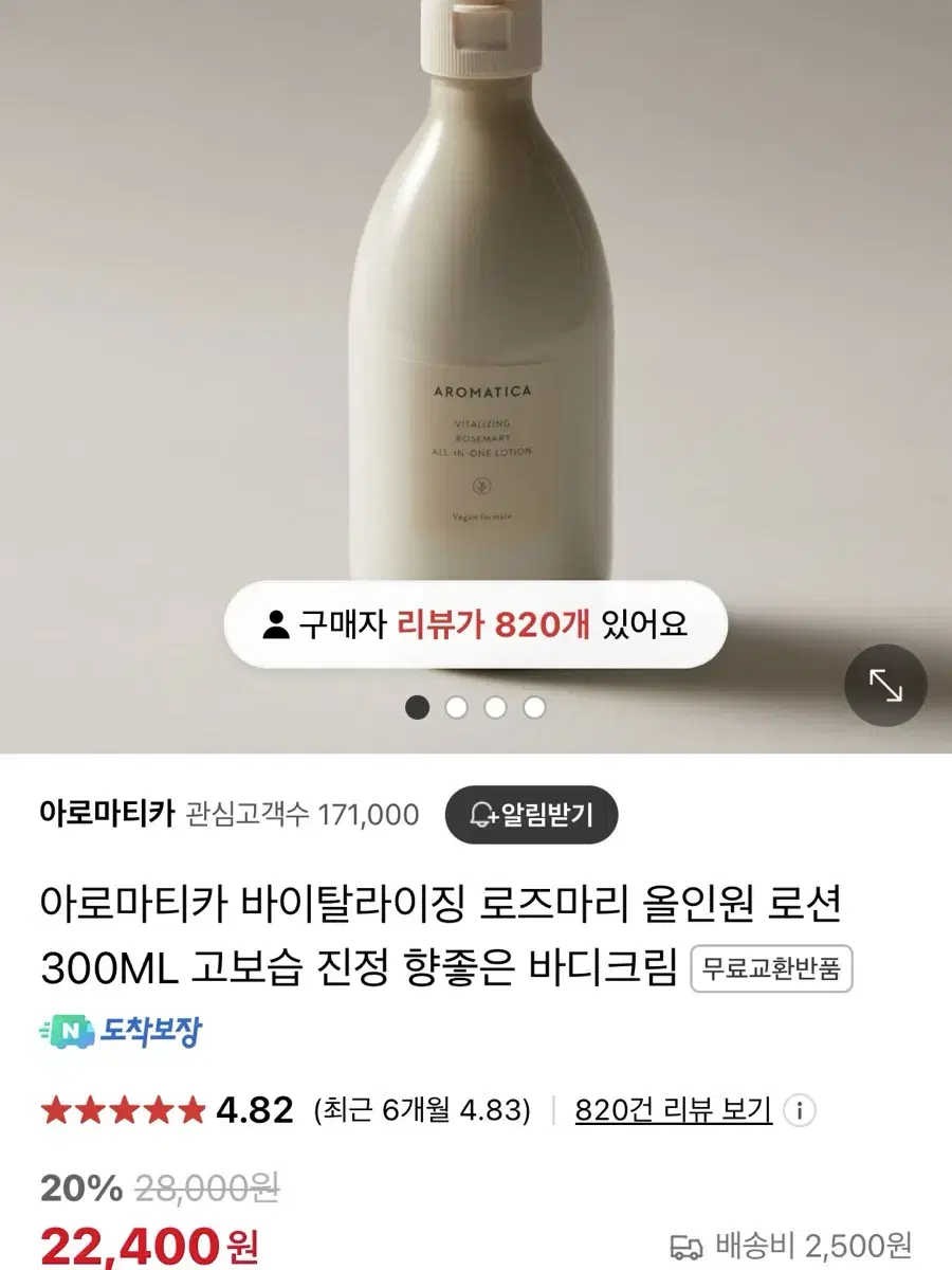 새상품) 바이탈라이징 로즈마리 올인원 로션 300ML