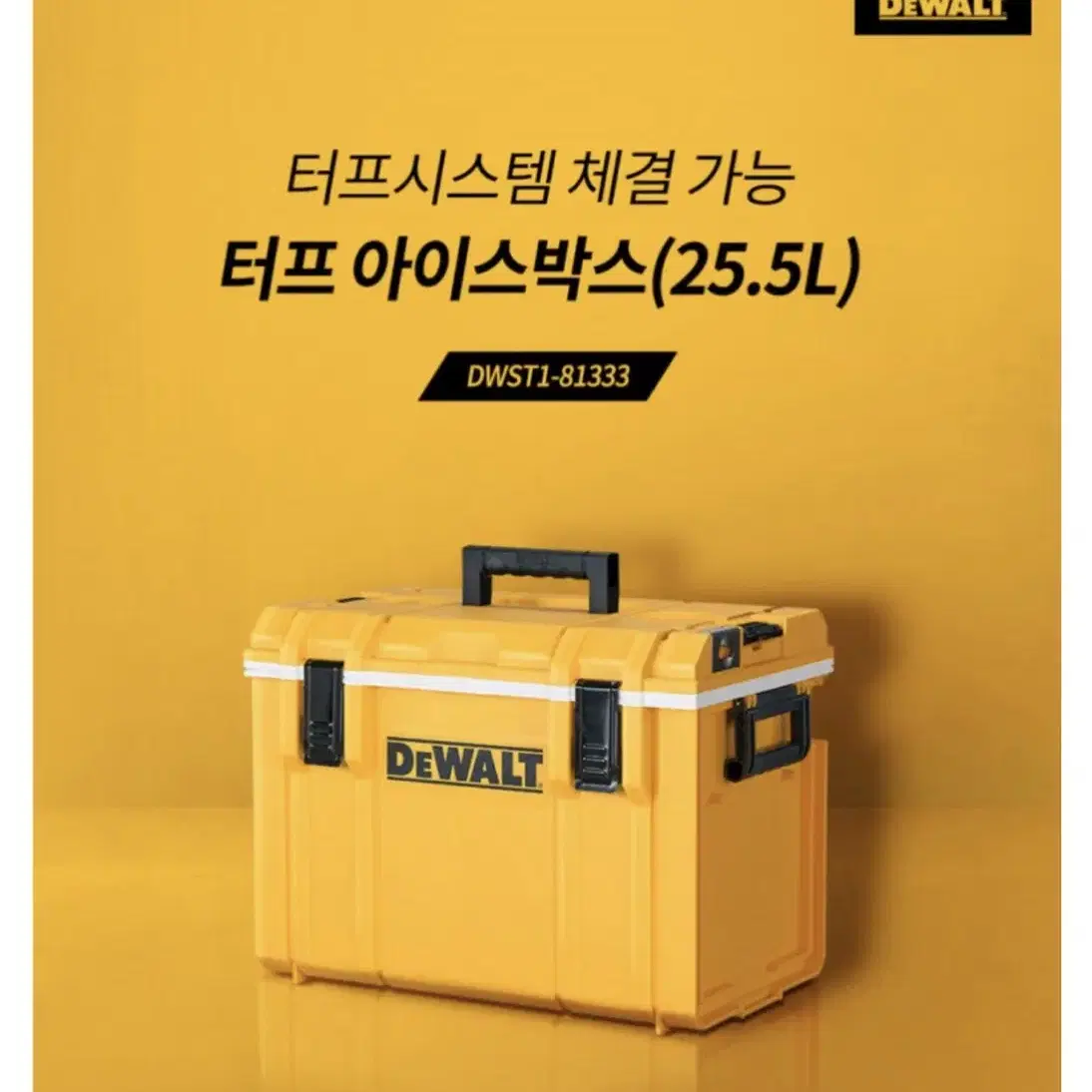 디월트 터프 아이스박스 DWST1-81333 IP65 [중고]