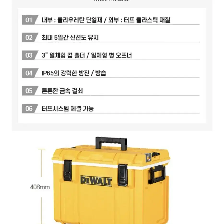 디월트 터프 아이스박스 DWST1-81333 IP65 [중고]