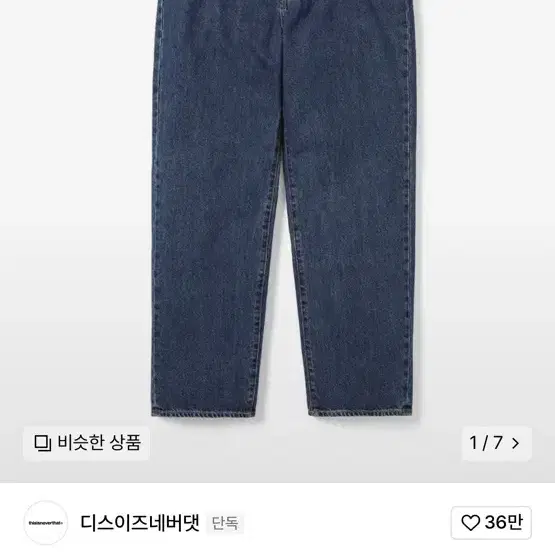 디스이즈네버댓 레귤러진 블루 M