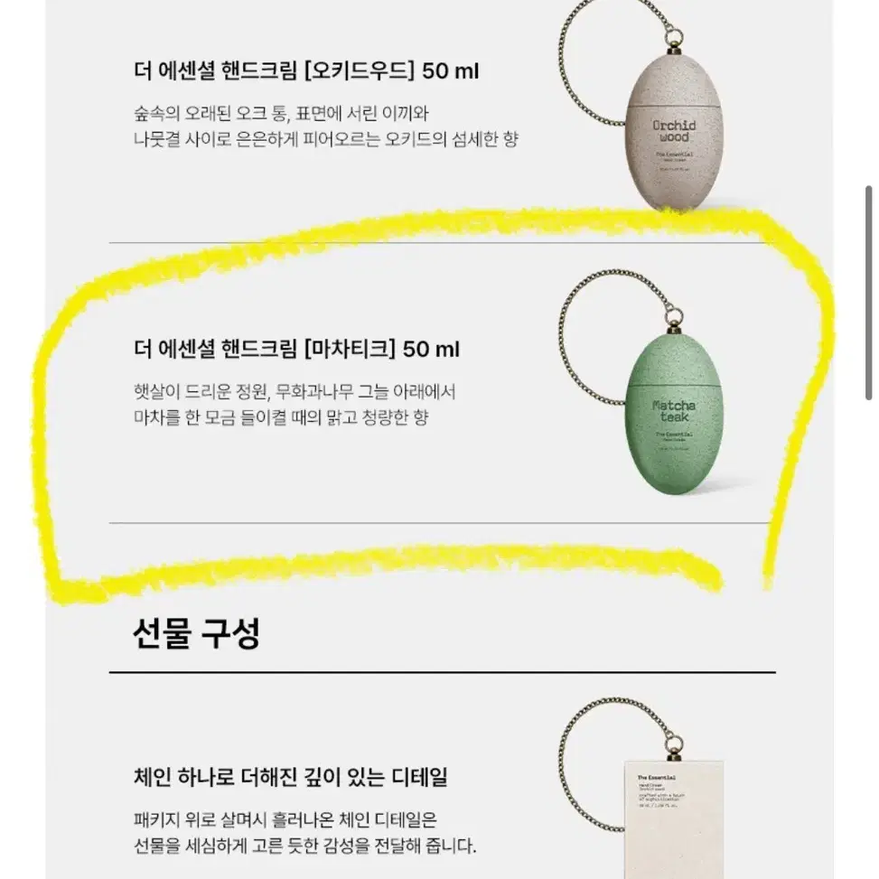 새상품) 마르마르디 NEW 더 에센셜 핸드크림 50ML 향 : 마차티크