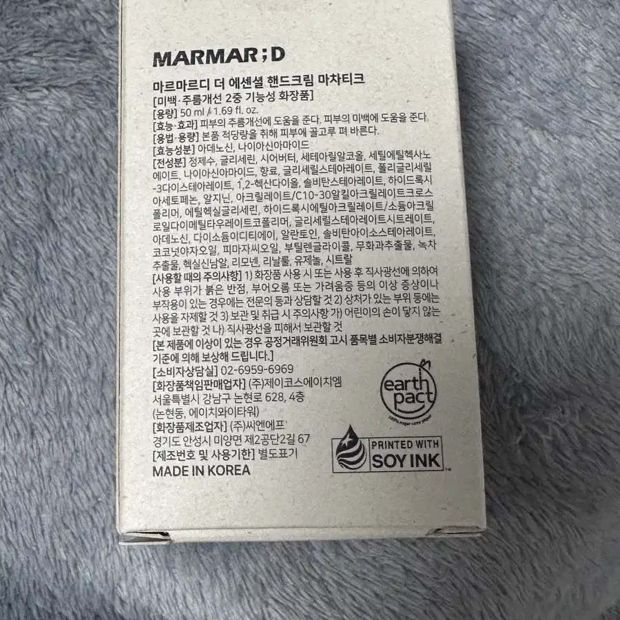 새상품) 마르마르디 NEW 더 에센셜 핸드크림 50ML 향 : 마차티크