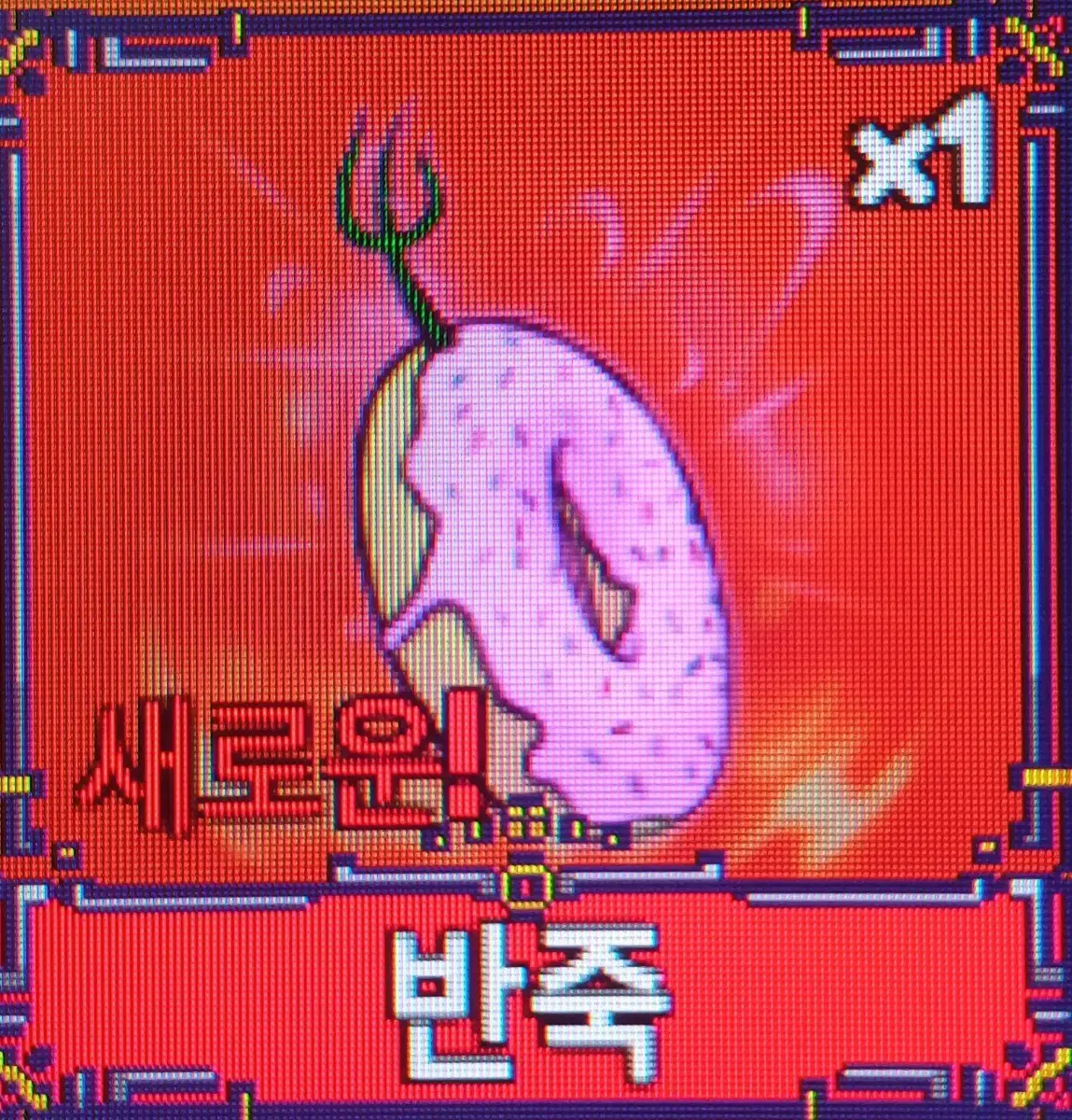 킹피스 떡 열매