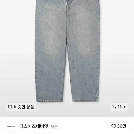 디스이즈네버댓 릴랙스진 M