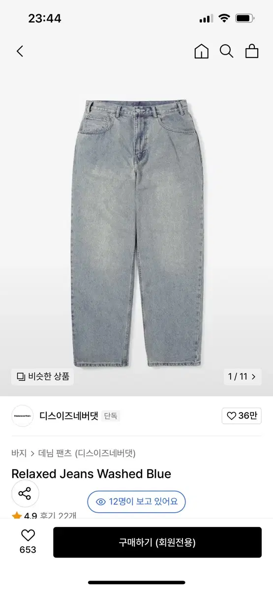 디스이즈네버댓 릴랙스진 M