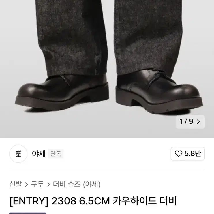 야세 더비슈즈 260 팝니다