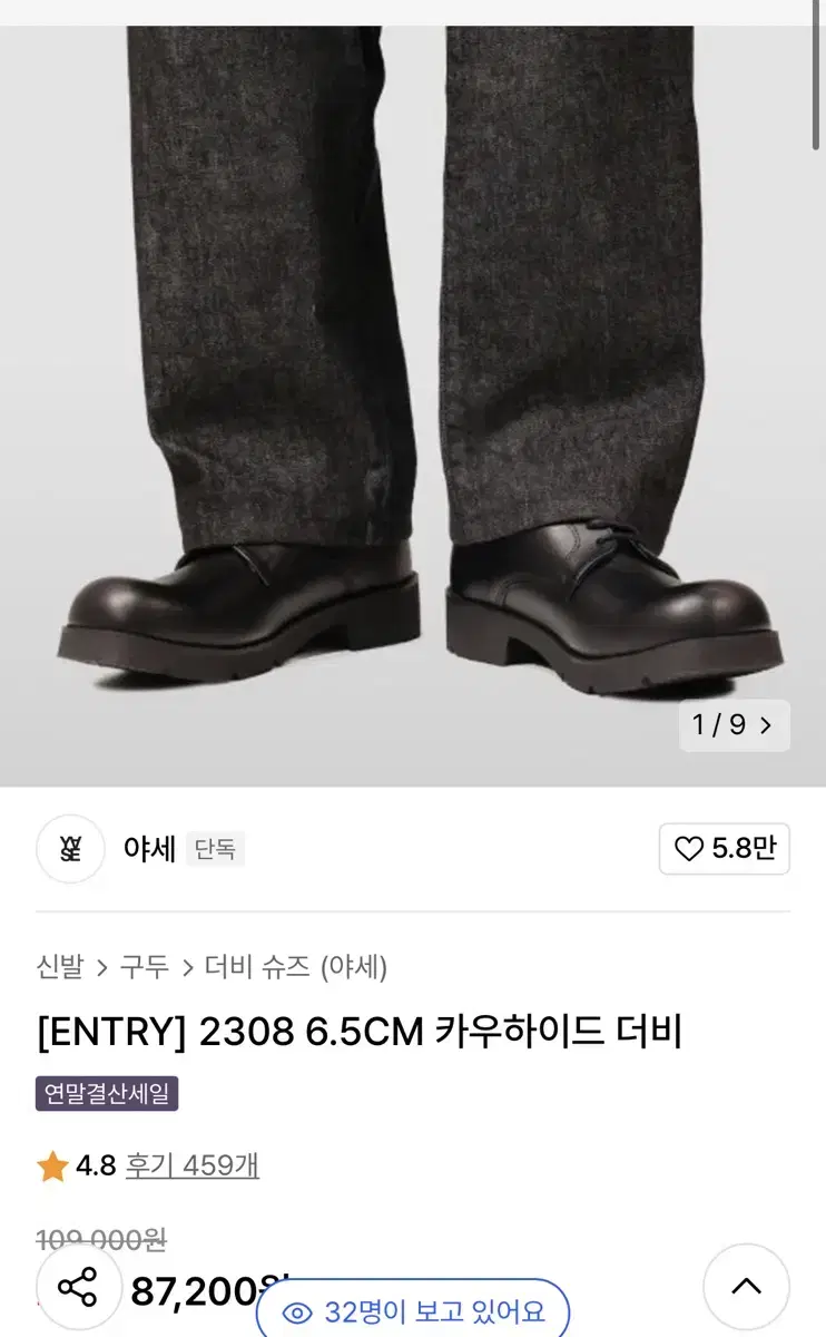 야세 더비슈즈 260 팝니다