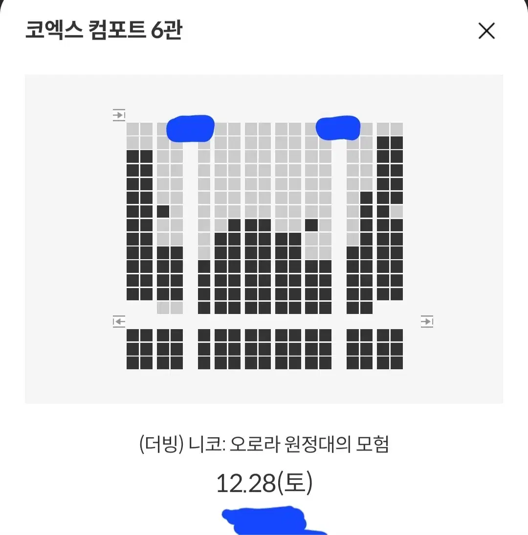 니코 무대인사 1열 통로