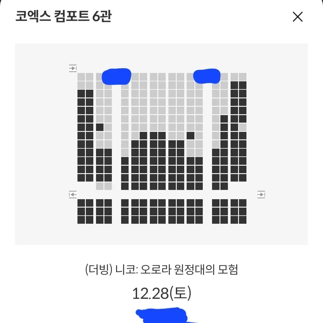 니코 무대인사 1열 통로