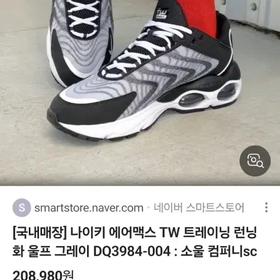 (새상품)나이키 에어맥스 TW 275mm 트레이닝 러닝화 팝니다