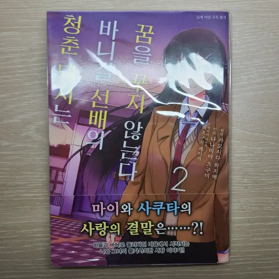 청춘돼지는 바니걸 선배의 꿈을 꾸지 않는다 만화책, 라노벨 시리즈