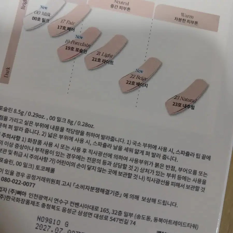 새제품)삐아 컨실러 19호 포슬린 최신제조일