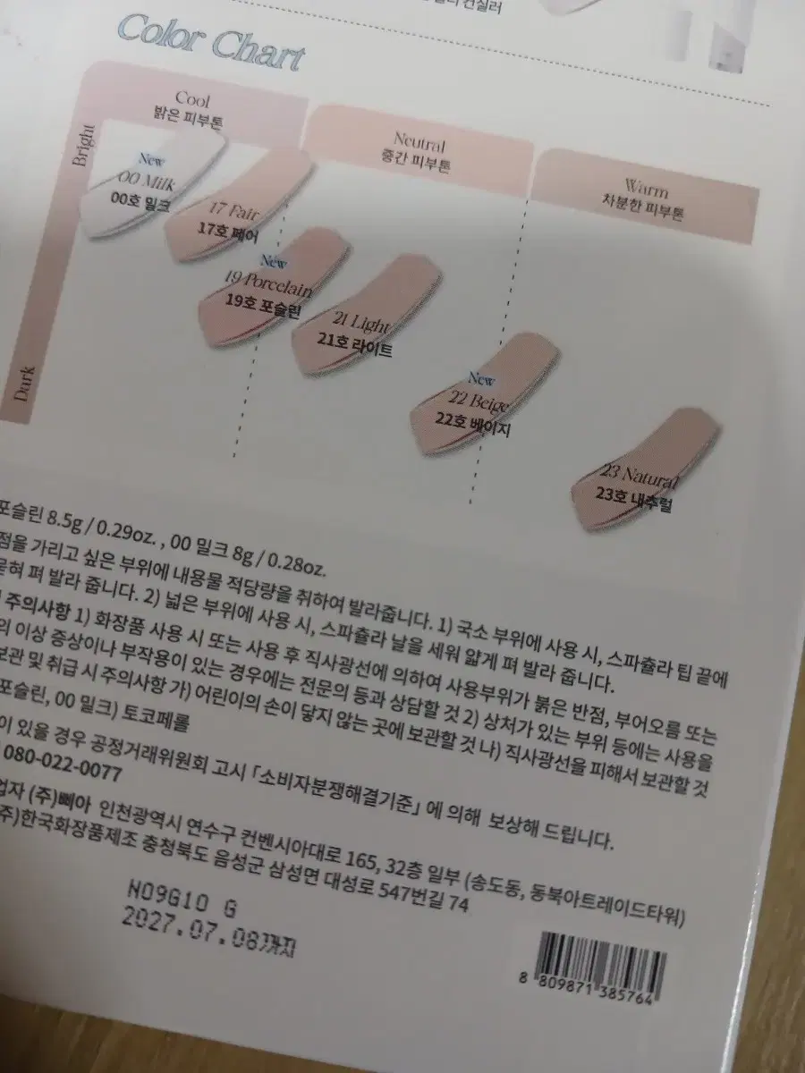 새제품)삐아 컨실러 19호 포슬린 최신제조일