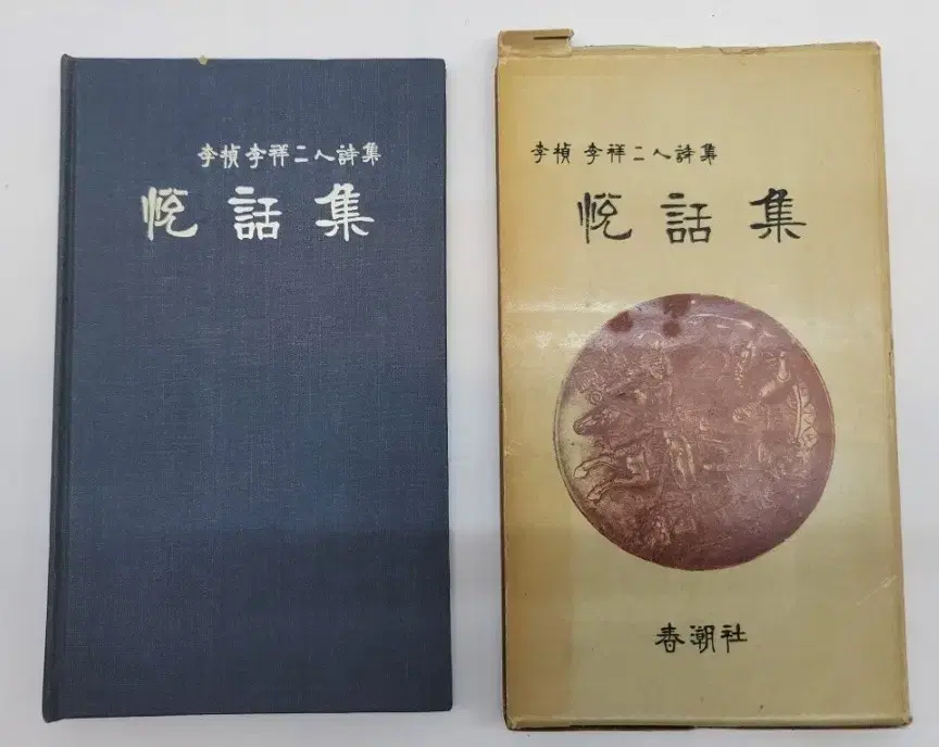 고서 1969년 서울 춘조사 초판 발행, 이정-이상 2인 시집