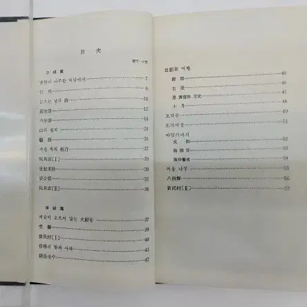 고서 1969년 서울 춘조사 초판 발행, 이정-이상 2인 시집