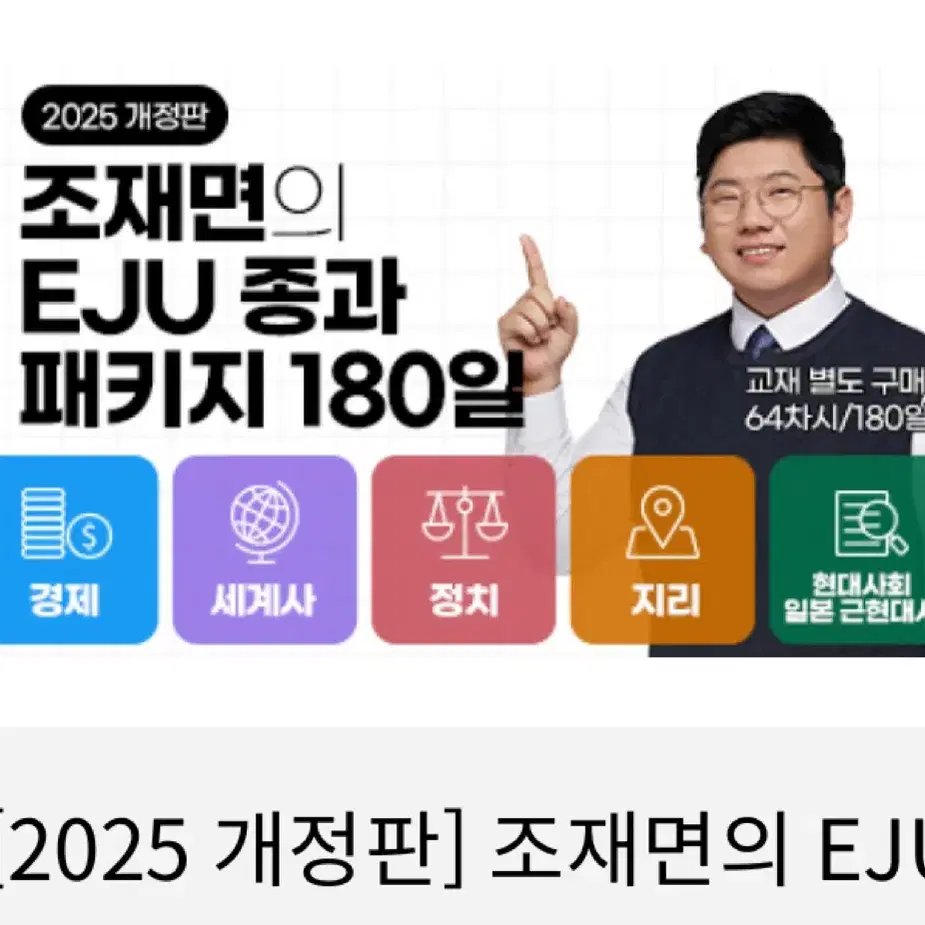 일본어 eju 종합과목 조재면 인강 분철