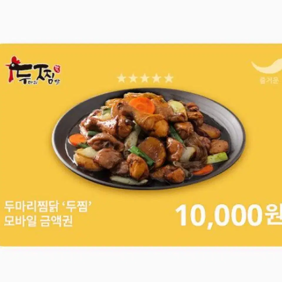 두찜 1만원 금액권 쿠폰