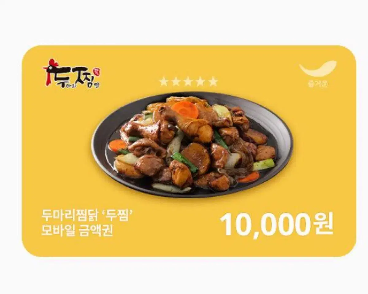 두찜 1만원 금액권 쿠폰