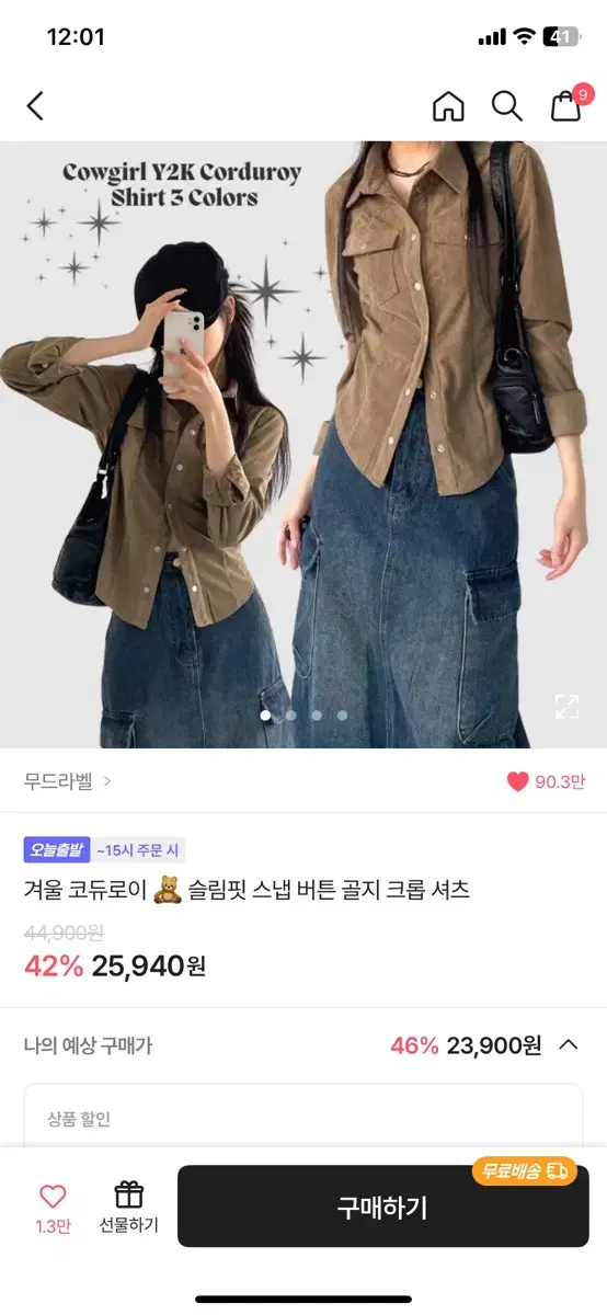 코듀로이 셔츠 베이지