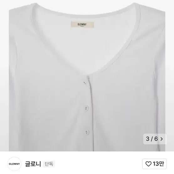 글로니 G CLASSIC RIB V-NECK CARDIGAN (WHITE