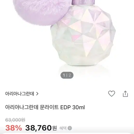 아리아나 그란데 향수 문라이트 30ml