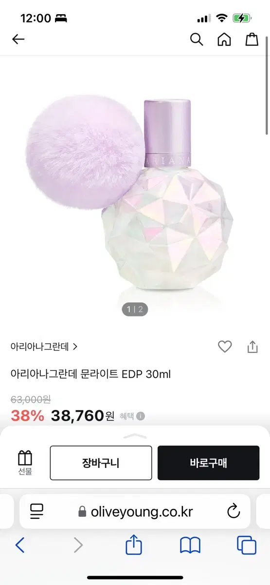 아리아나 그란데 향수 문라이트 30ml