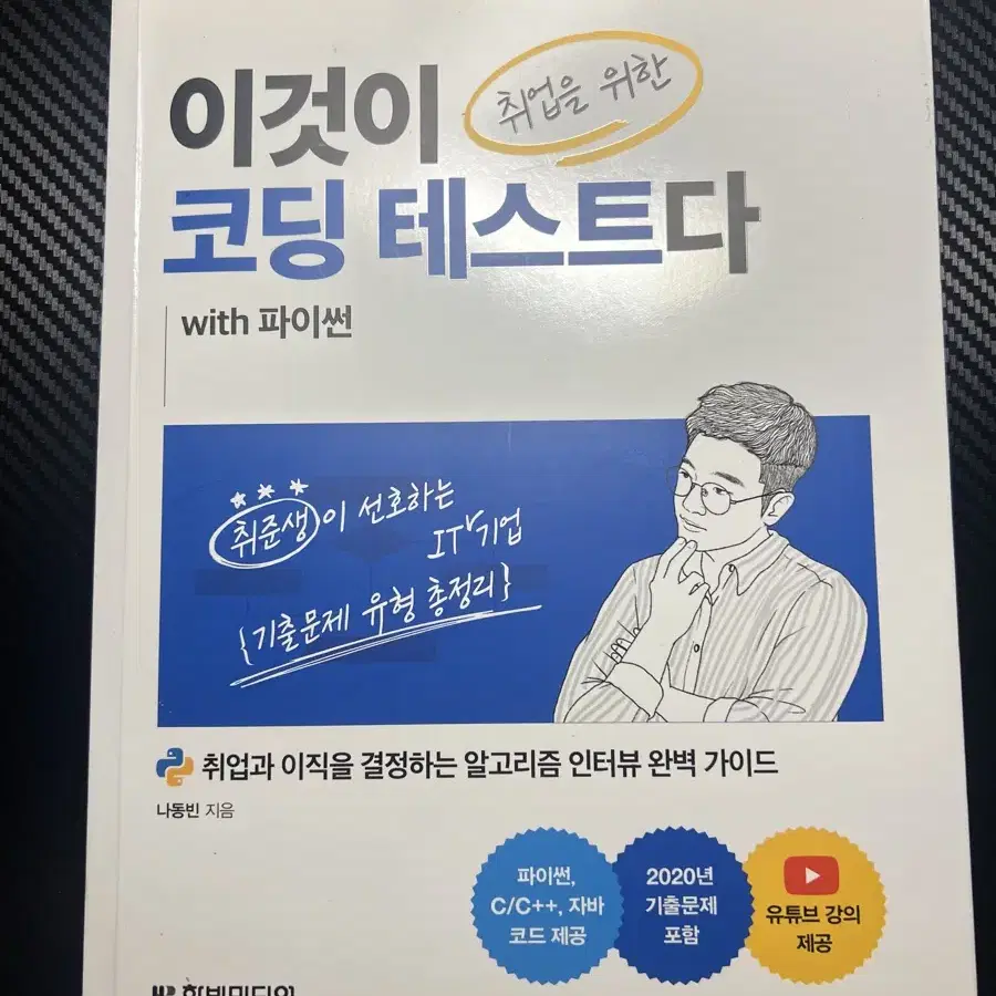 이것이 코딩 테스트다