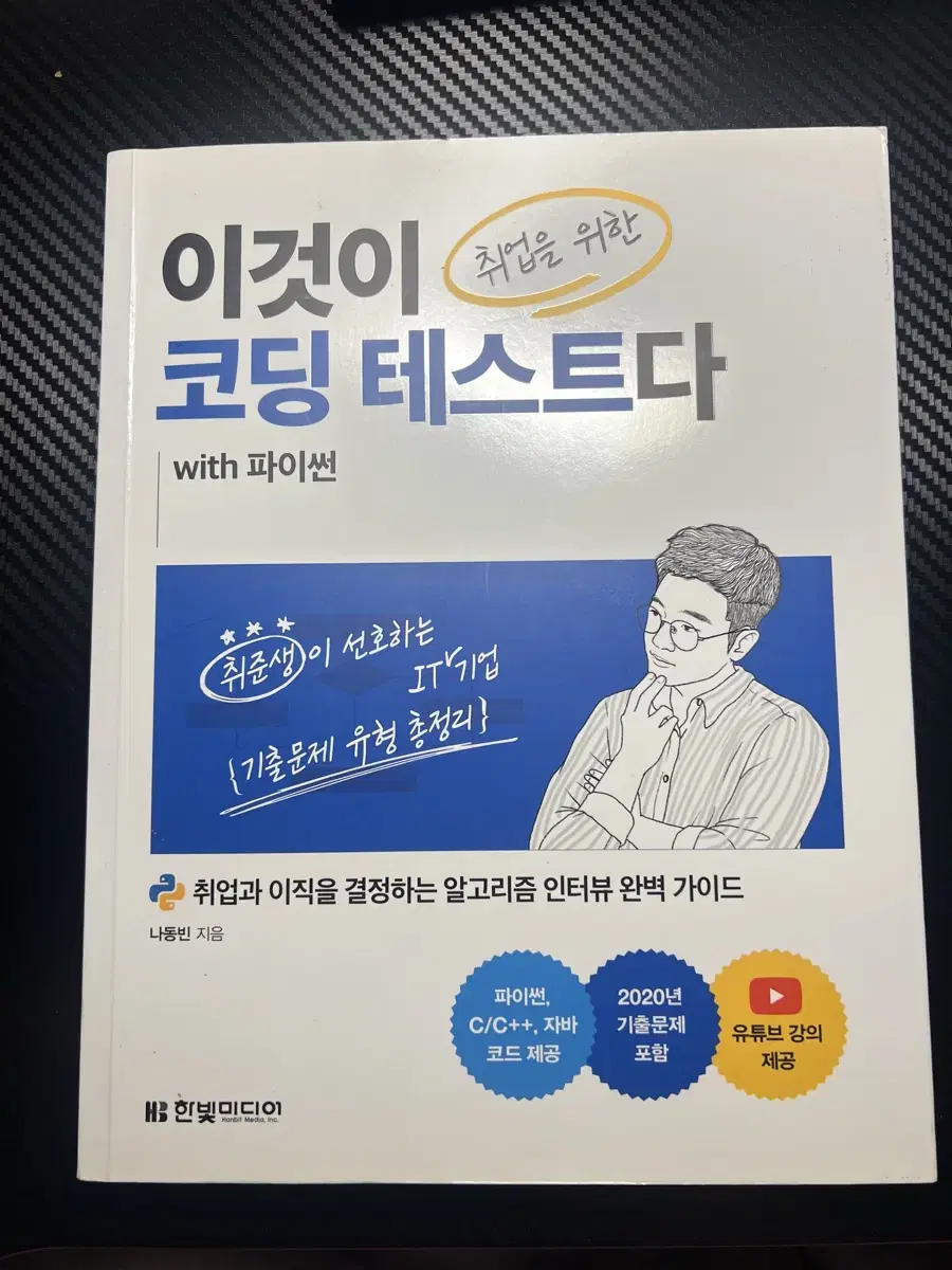 이것이 코딩 테스트다