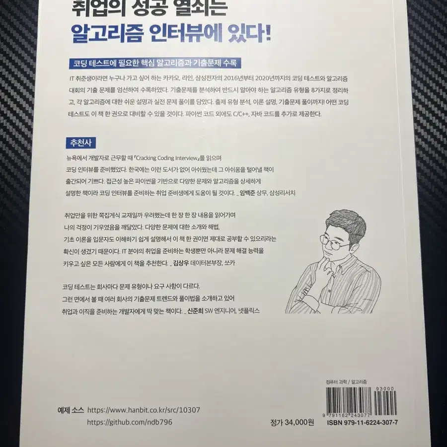 이것이 코딩 테스트다