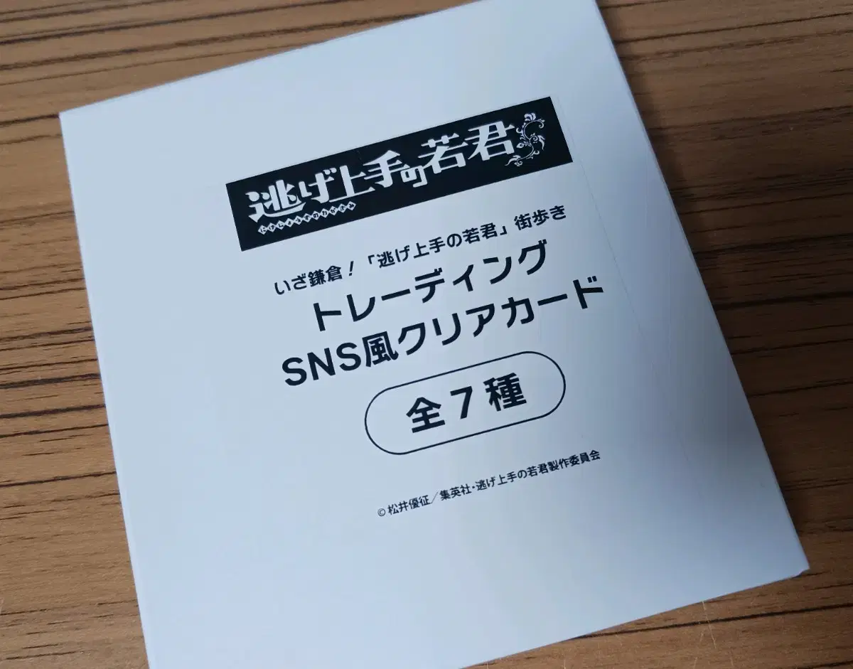 도망을 잘 치는 도련님 니게와카 마치아루키 콜라보 SNS풍 클리어카드