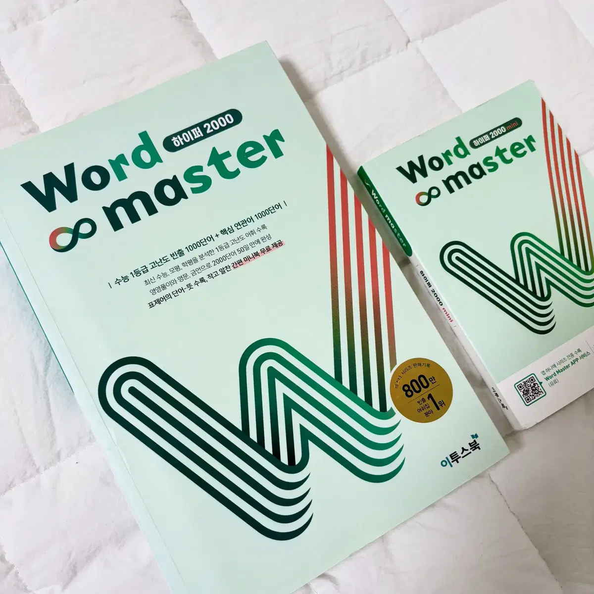 [새책] word master 워드마스터 하이퍼2000 영어단어장+미니북