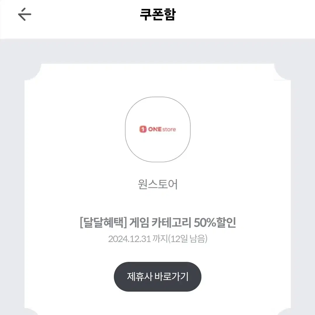 원스토어 게임카테고리 50%할인