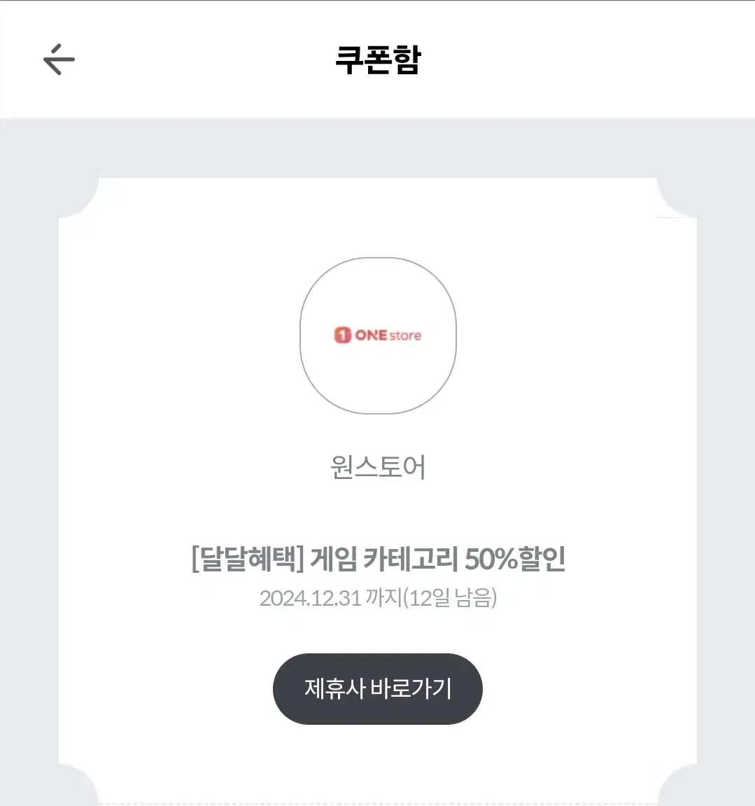 원스토어 게임카테고리 50%할인