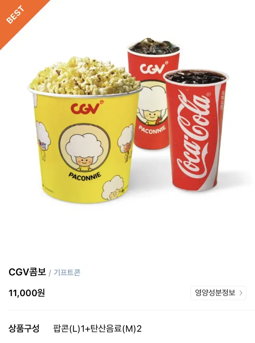 CGV 콤보 팝콘L+음료M 2개 기프티콘 영화관람권 예매