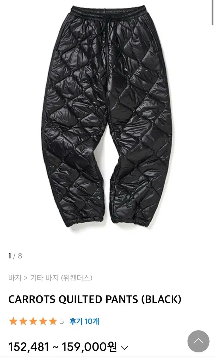 위캔더스 carrot 패딩 퀼팅 padded 팬츠 m