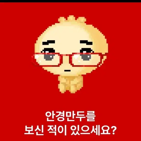 안경만두 공구