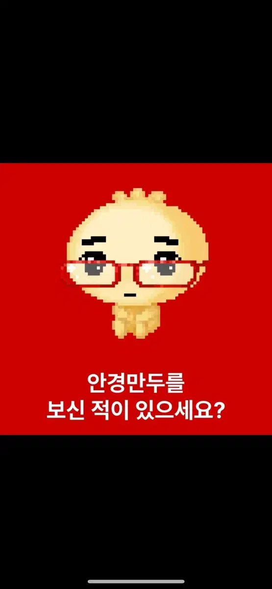 안경만두 공구