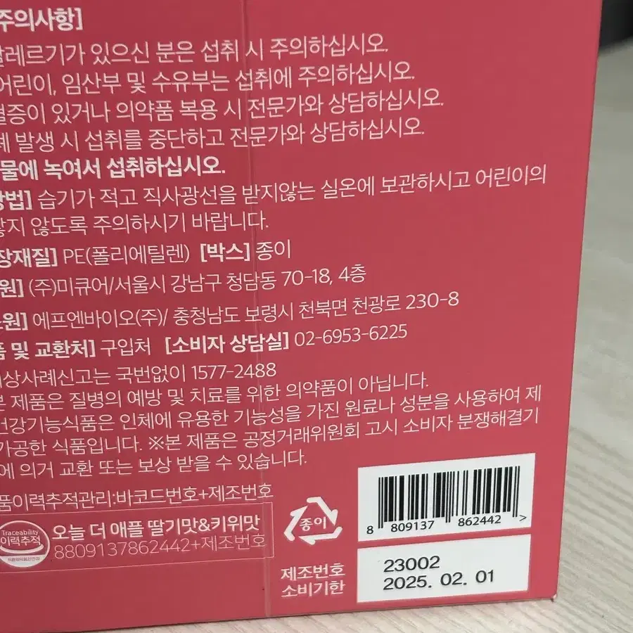 오늘더애플 딸기키위맛