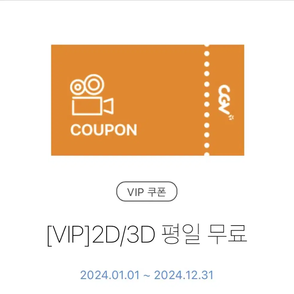 CGV 2D/3D 평일 영화관람권 티켓 예매