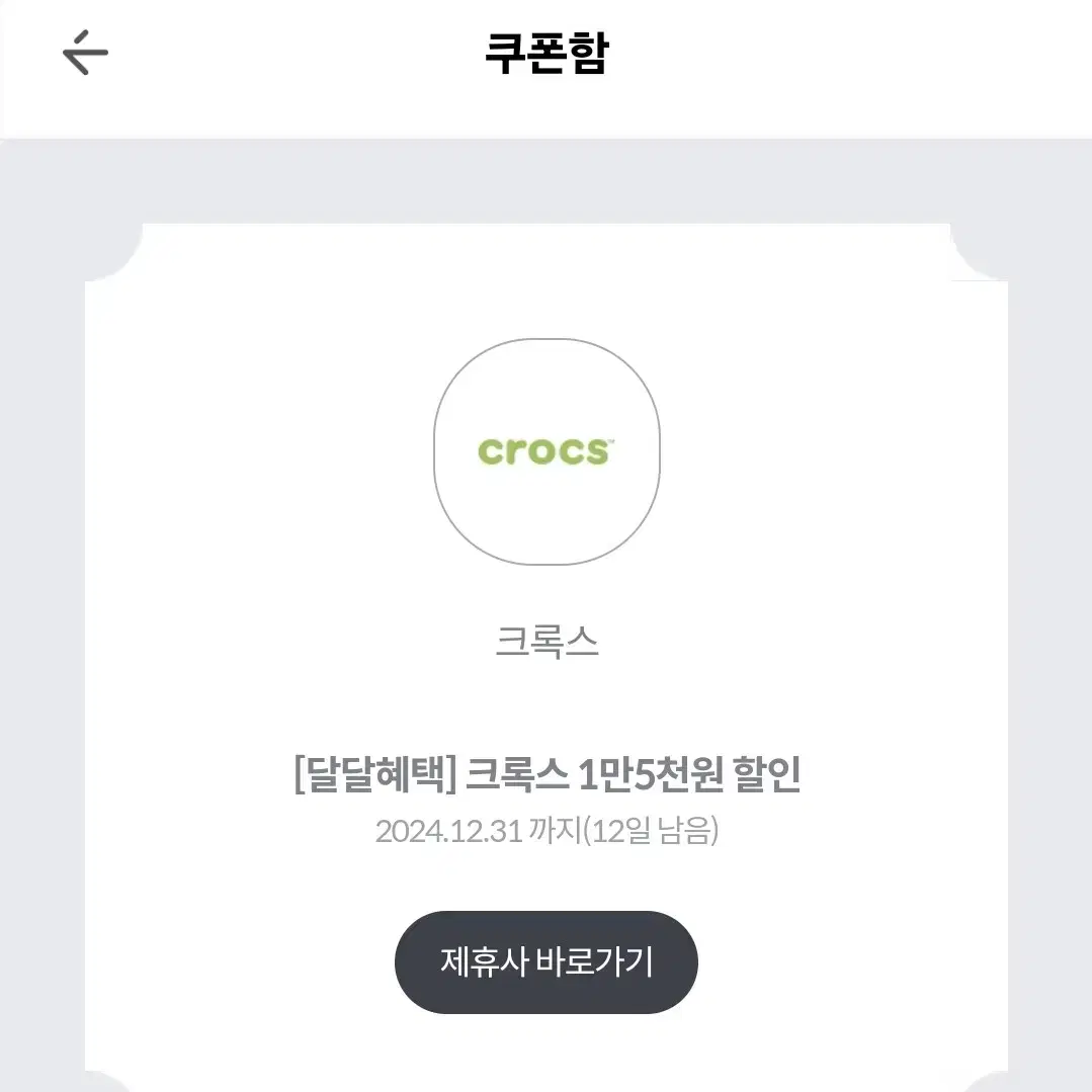 크록스 1.5만원 할인 + 지비츠 참 20프로 추가할인